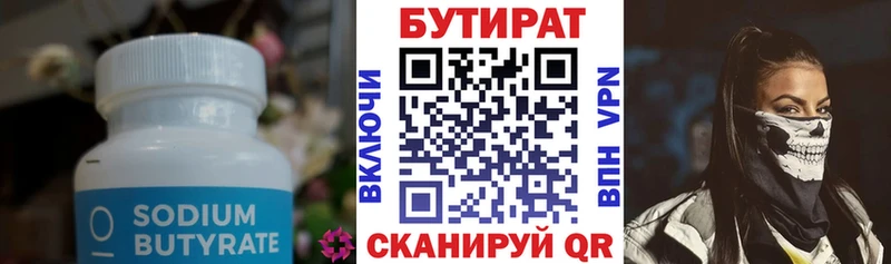 Бутират BDO 33%  Бодайбо 