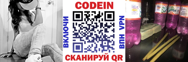 Кодеиновый сироп Lean напиток Lean (лин)  Бодайбо 